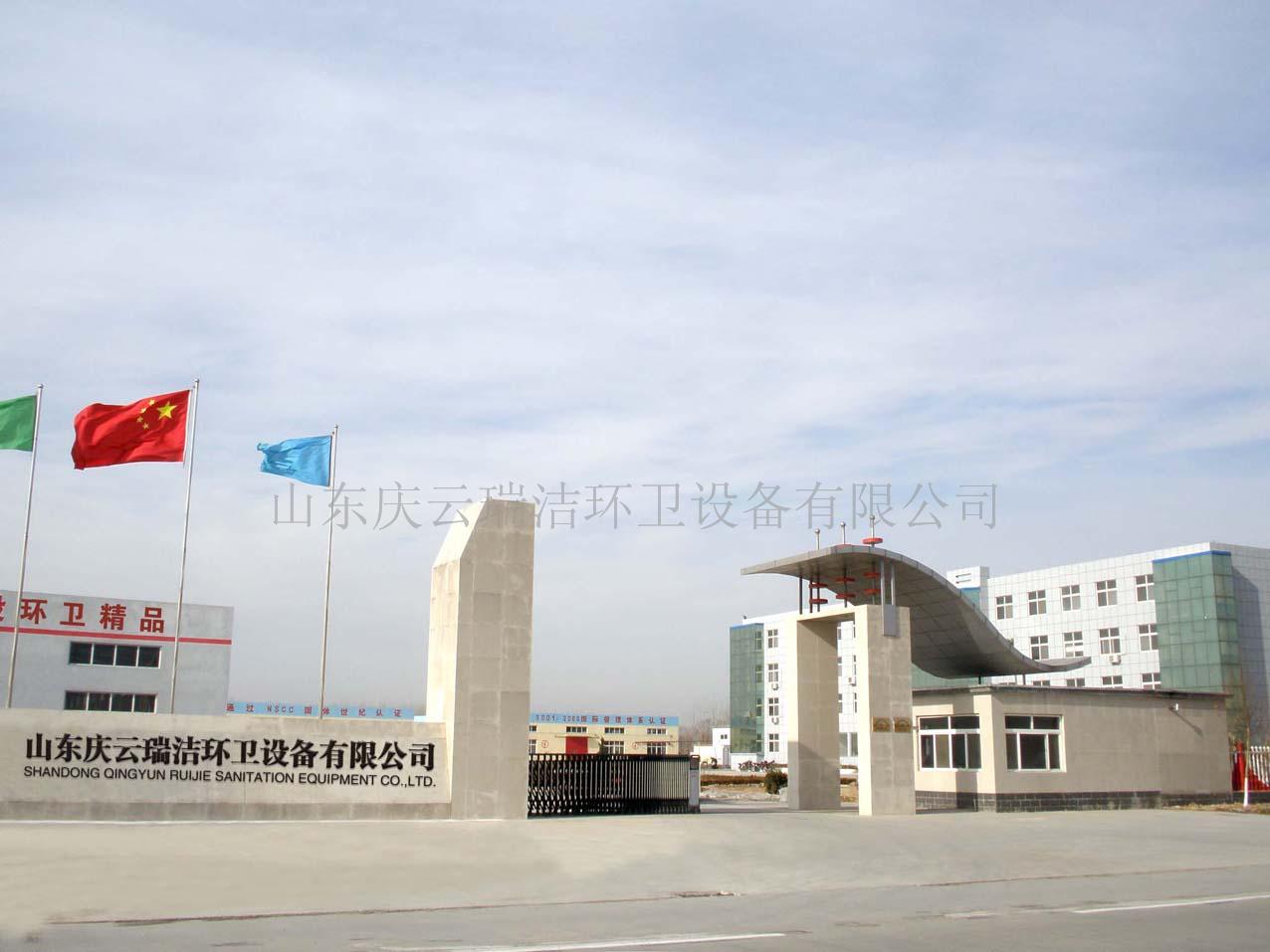山东庆云瑞洁环卫设备有限公司