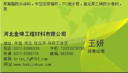 河北金坤工程材料有限公司