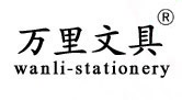 万里文具集团股份有限公司Logo