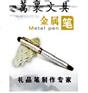 供应万里文具金属圆珠笔 广告笔 礼品笔 订制金属笔