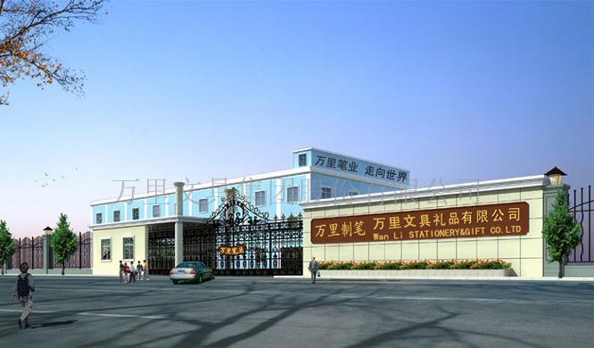 万里文具集团股份有限公司