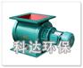 供应星型卸料器/钢性叶轮给料机/不锈钢卸灰阀