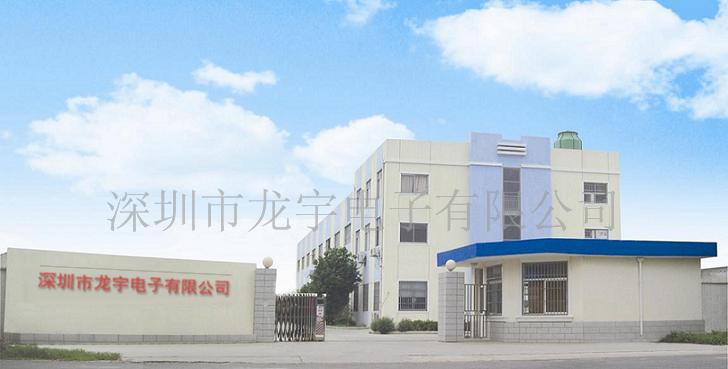 深圳市龙宇杰电子有限公司