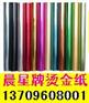 供应烫PP,PE,PET软管烫金纸