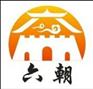 给力六朝——六朝衬塑管专业给排水管道|华塑专业涂塑管厂家