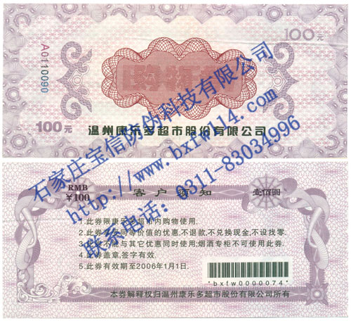 河北防伪代金券印刷，现金券，兑换券  河北代金券印刷  河北兑换券印刷  河北优惠券印刷