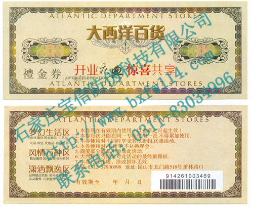 河北防伪代金券印刷，现金券，兑换券  河北代金券印刷  河北兑换券印刷  河北优惠券印刷