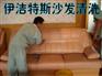 南京专业真皮布艺沙发清洗上光公司