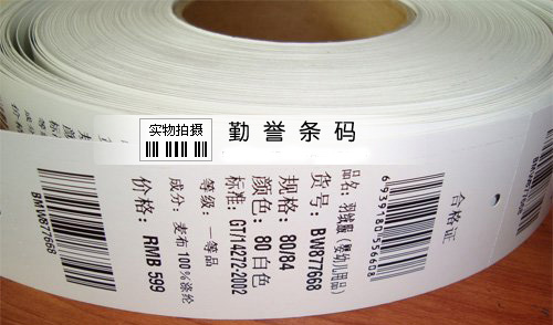 卷状服装吊牌  服装价格牌  合格证