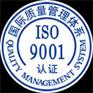 东莞ISO9001认证,东莞ISO认证公司,ISO认证机构