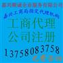 免费咨询在嘉兴办公司的相关程序，代理嘉兴公司记账