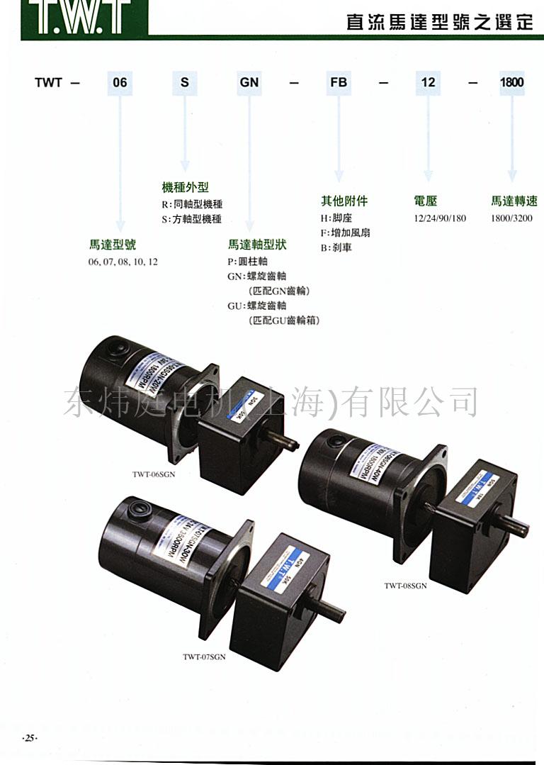 直流电机，东炜庭直流减速电机，东炜庭永磁直流马达  TWT电机