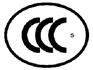 中国CCC认证，CQC认证，3C认证