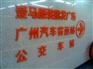 供应广州烤漆logo字、亚克力字、招牌水晶字、欢迎订做或加工