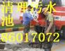 杭州临安市化粪池抽粪87664731隔油池清掏 污水井清洗