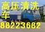 杭州萧山区化粪池抽粪85378621隔油池清掏污水井清洗