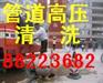 杭州西湖区环卫抽粪85378621高压清洗污水管 抽化粪池