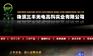做一个企业网站要多少钱?做一个最普通的企业网站要多少钱？