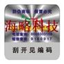 镭射防伪标签