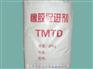 供应促进剂TMTD