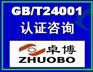宁波ISO14001认证咨询
