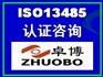 宁波ISO13485认证咨询