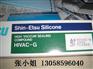 供应ShinEtsu(信越) HIVAC-G 高真空密封用