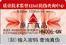 供应农药防伪标签_化肥防伪标签_种子防伪标签—瑞景防伪