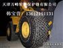 供应重型汽车保护链，双桥车保护链，采矿车轮胎保护链
