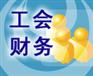 润衡工会财务软件|工会软件|工会会计|工会财务管理系统