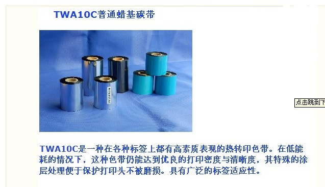 普通蜡基  办公耗材  条码  碳带