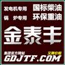 东莞柴油批发、柴油供应商、今日柴油价格