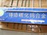 供应管状铸造碳化钨焊条