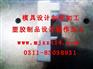 《宝信产品设计室》河北橡胶模具橡胶环制品设计加工（周）~~