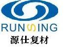 上海源仕复合材料有限公司Logo