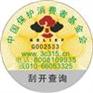 奶粉防伪标签印刷制作