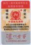 酒类防伪标签印刷制作