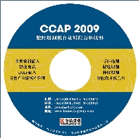 CCAP2009编程套料软件  哈华崴焊切