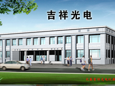 长春吉祥光电仪器有限公司