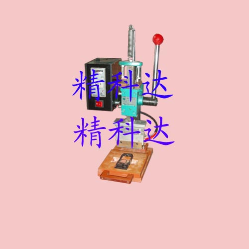 斑马纸热压机 LCD热压机 PCB热压机 塑胶热压机  热熔机  手动热压机