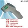 红外测温仪 人体红外测温仪HT-F03B 测温仪