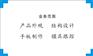 供应LED牙刷外观设计、结构设计、创意设计服务
