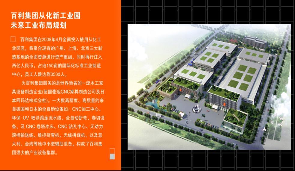 百利文仪集团(中国)有限公司