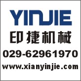 西安印捷机械有限公司