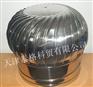 供应不用电的不锈钢通风器 免电力通风机 202材质 0.4厚