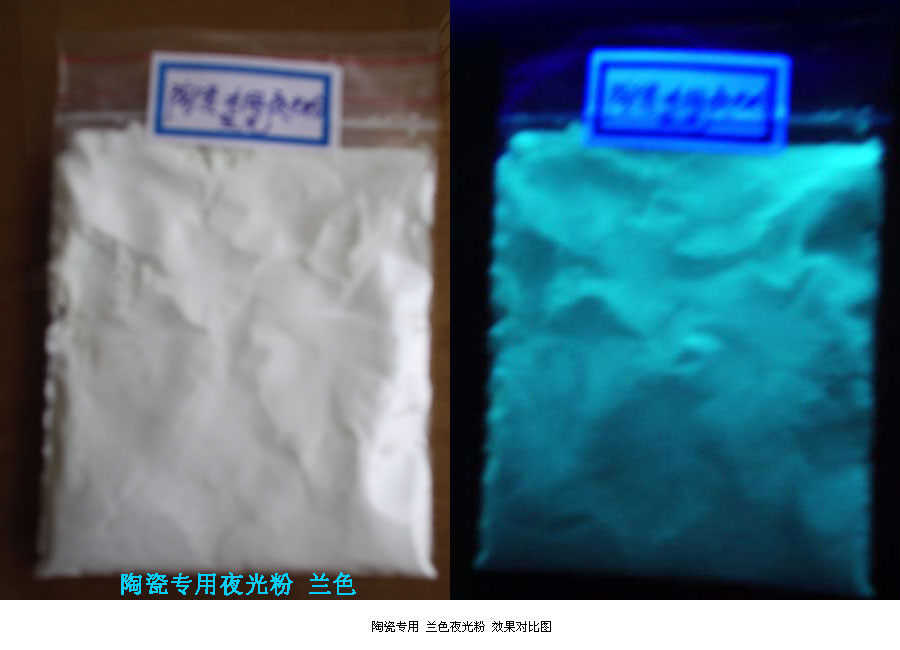 建筑装潢专用夜光粉|长效夜光粉|耐高温夜光粉  装潢专用的夜光粉