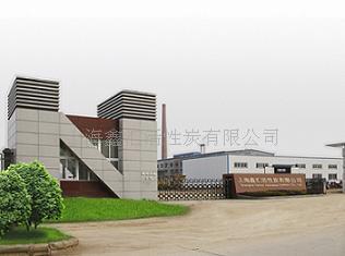 上海鑫汇活性炭有限公司