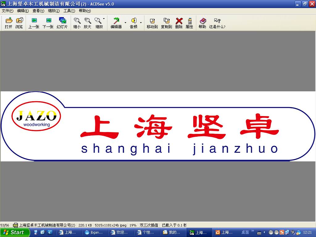 上海坚卓木工机械制造有限公司Logo