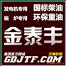 供应广东柴油批发、东莞柴油批发、柴油批发商