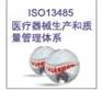 南通认证\南通13485认证\南通16949认证